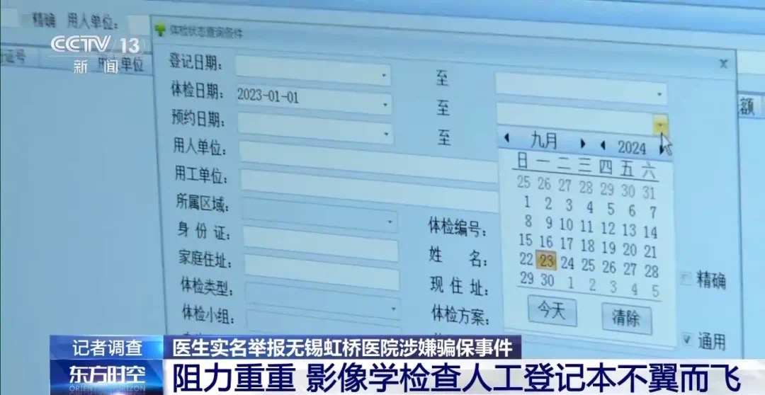 记者调查无锡虹桥医院骗保:数据毁了、系统改了、记录本没了(图6) 7.jpg