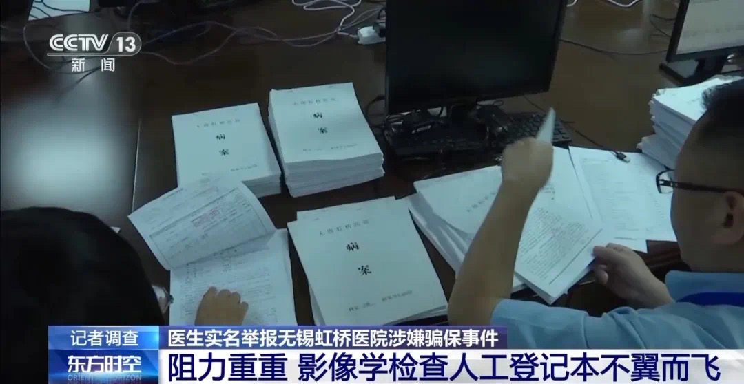 记者调查无锡虹桥医院骗保:数据毁了、系统改了、记录本没了(图8) 9.jpg
