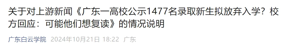 1477名新生拟放弃入学?高校紧急回应(图3) 3.png