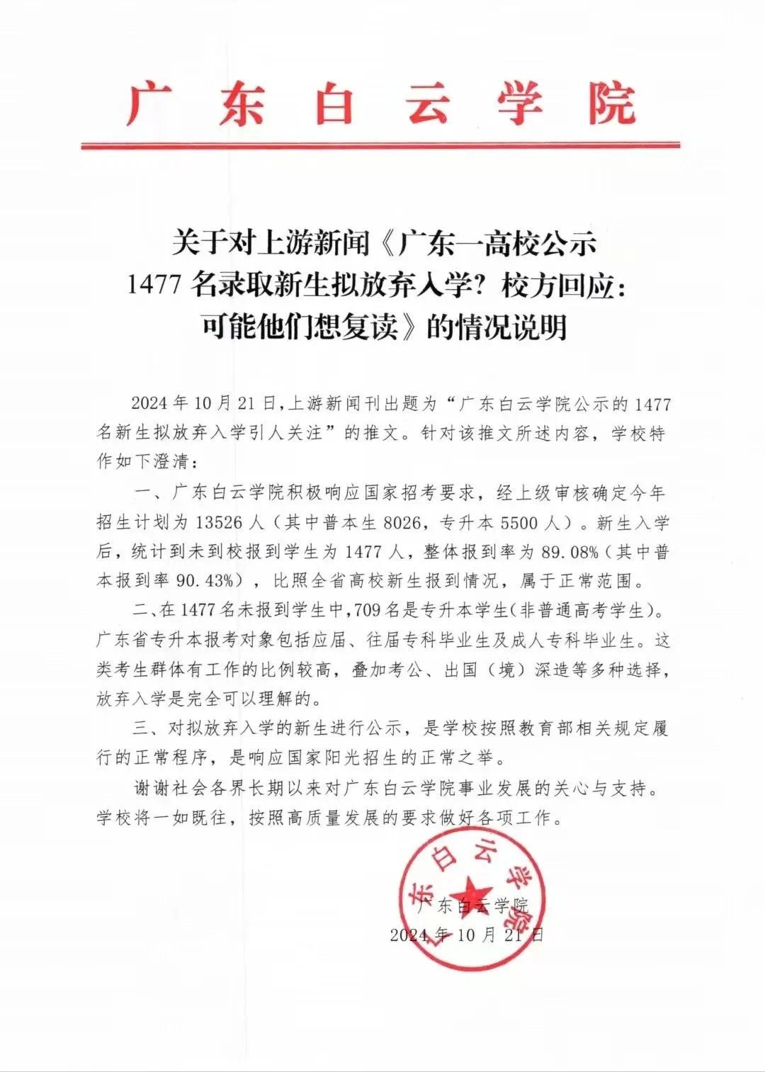1477名新生拟放弃入学?高校紧急回应(图4) 4.jpg