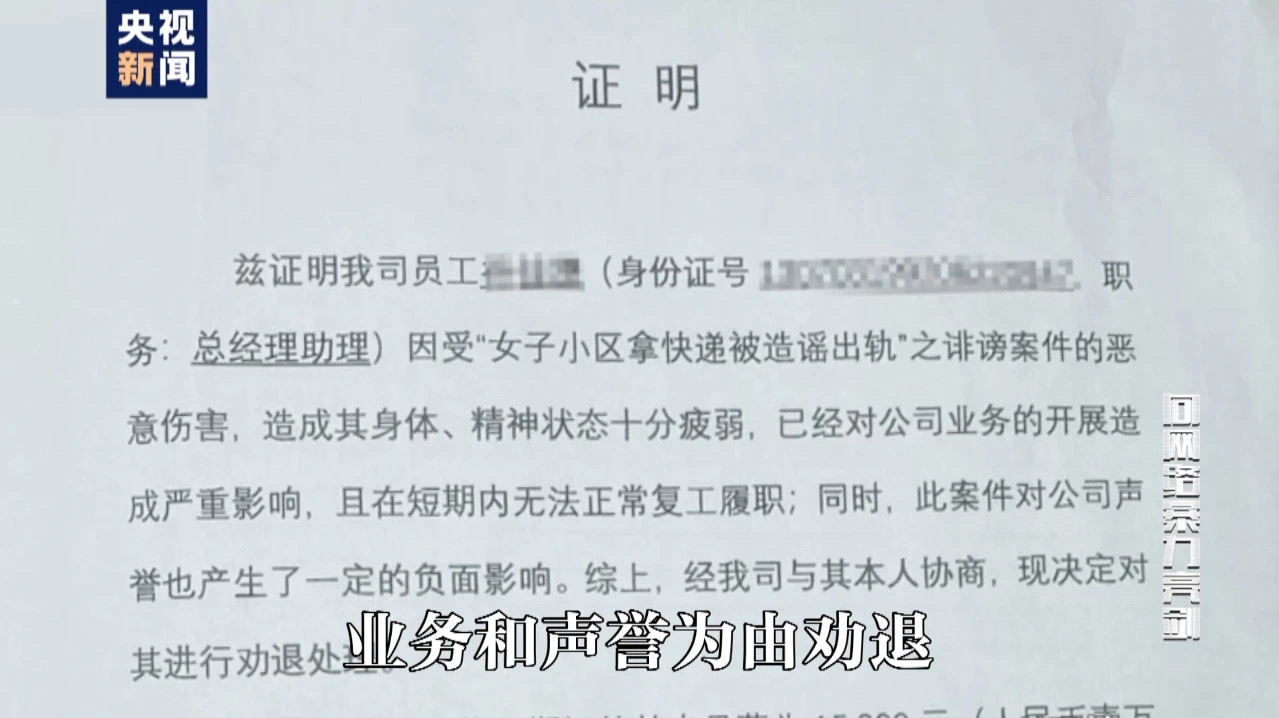 取快递被造谣出轨,她拿起法律的武器!(图2) 1.jpg