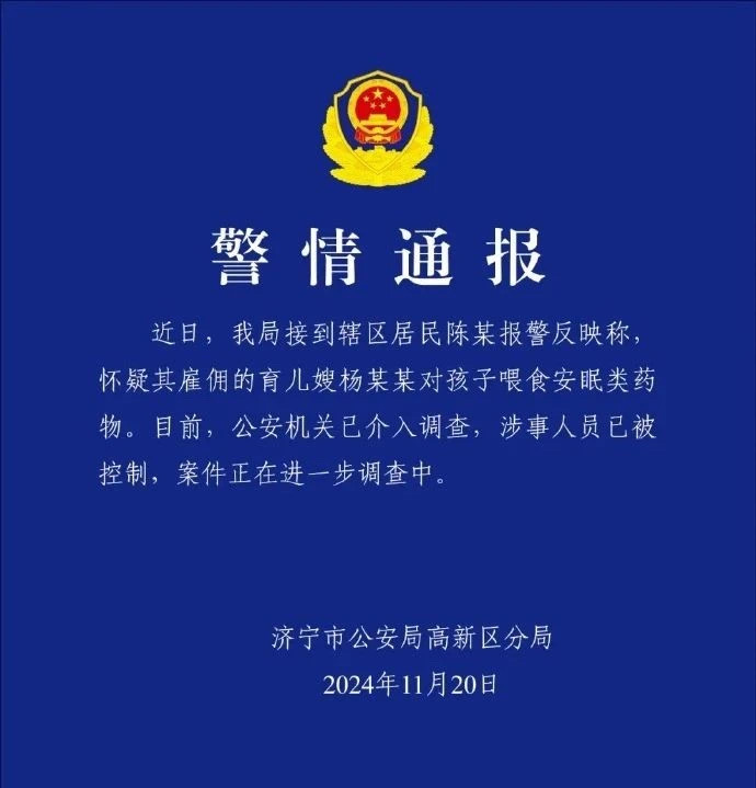 婴儿血液中检出安眠药,涉事人员已被控制(图3) 03.jpg