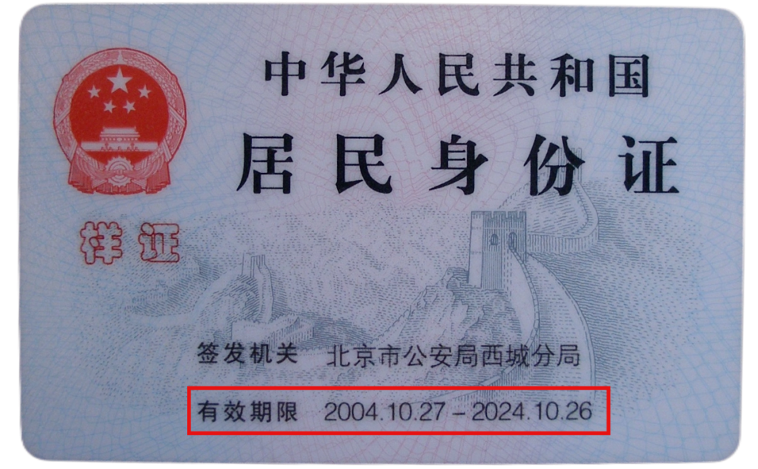 事关身份证换证,重要提醒!(图1) 1.png