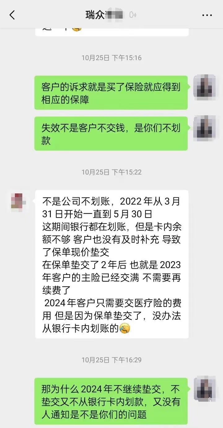 “人都傻了”!每年7000元连交10年保险,重病住院却被告知无法理赔,涉及知名保险巨头!业务员解释原因,并称正在申请退保费(图6) 14.jpg