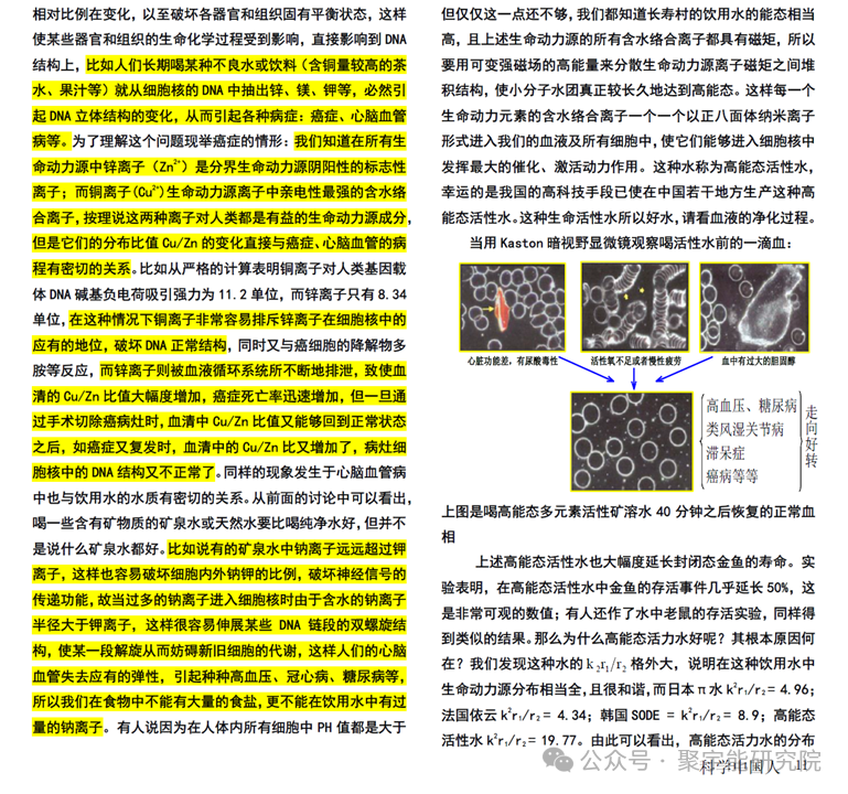 金日光教授:【《黄帝内经》为何是中医大学科最上等的医典?•七十九】《内经》说不要过多摄入盐,如得“盐病”可以用砭石治疗,为什么?(图6) 44.png