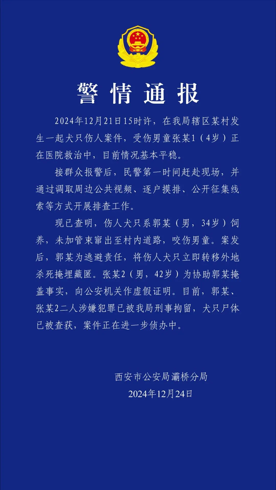 警方通报“4岁男童遭恶犬咬伤”:2人被刑拘!细节披露:狗主人将狗转移外地杀死掩埋,犬只尸体已被查获(图1) 微信图片_202412242140083.jpg