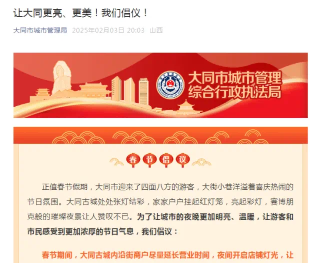 未彻夜亮灯,古城商铺被撬锁开灯?多方回应(图3) 微信图片_20250205215716.png