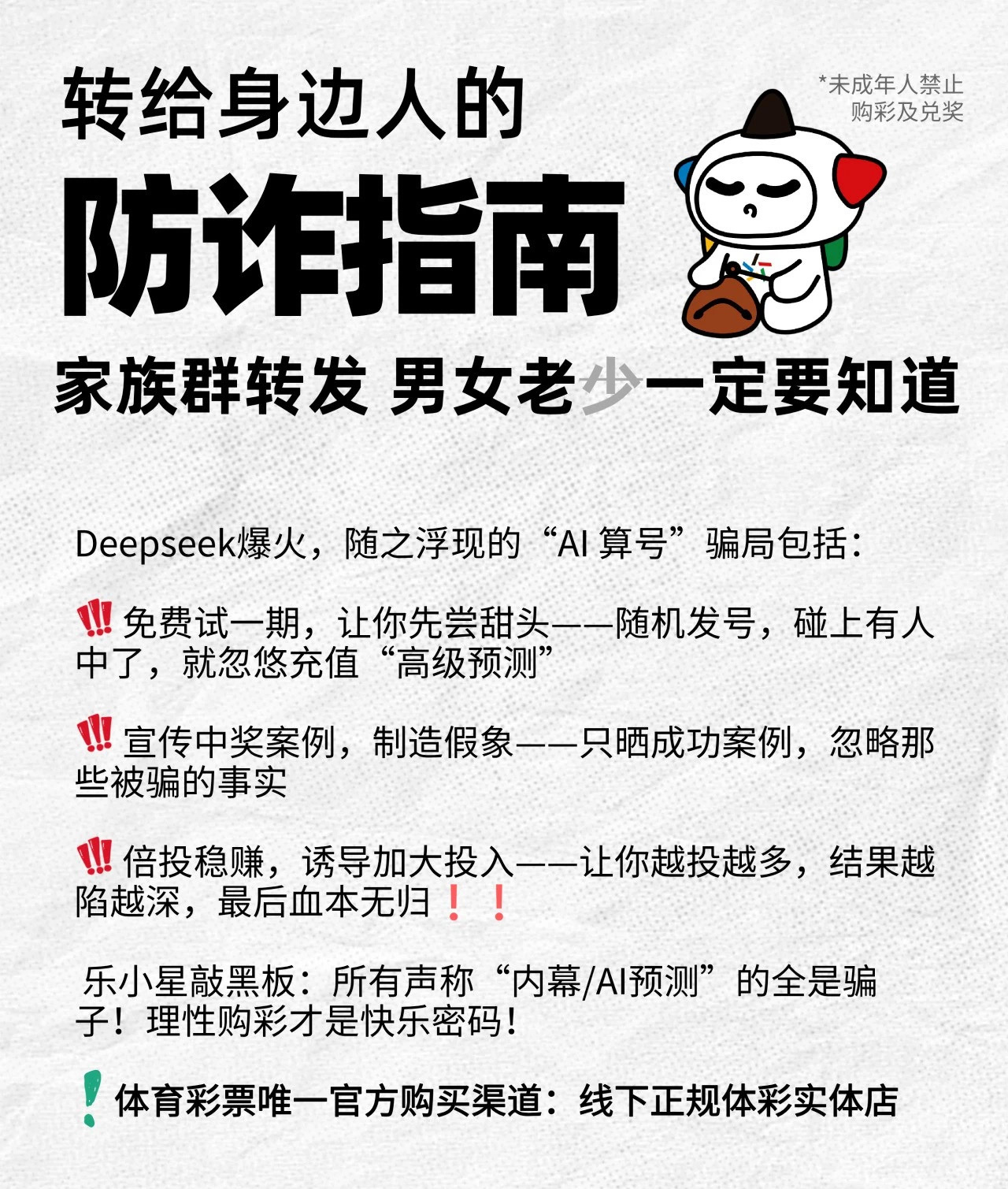 AI可以预测彩票中奖号码?中国体彩回应(图4) 微信图片_202502122157153.jpg