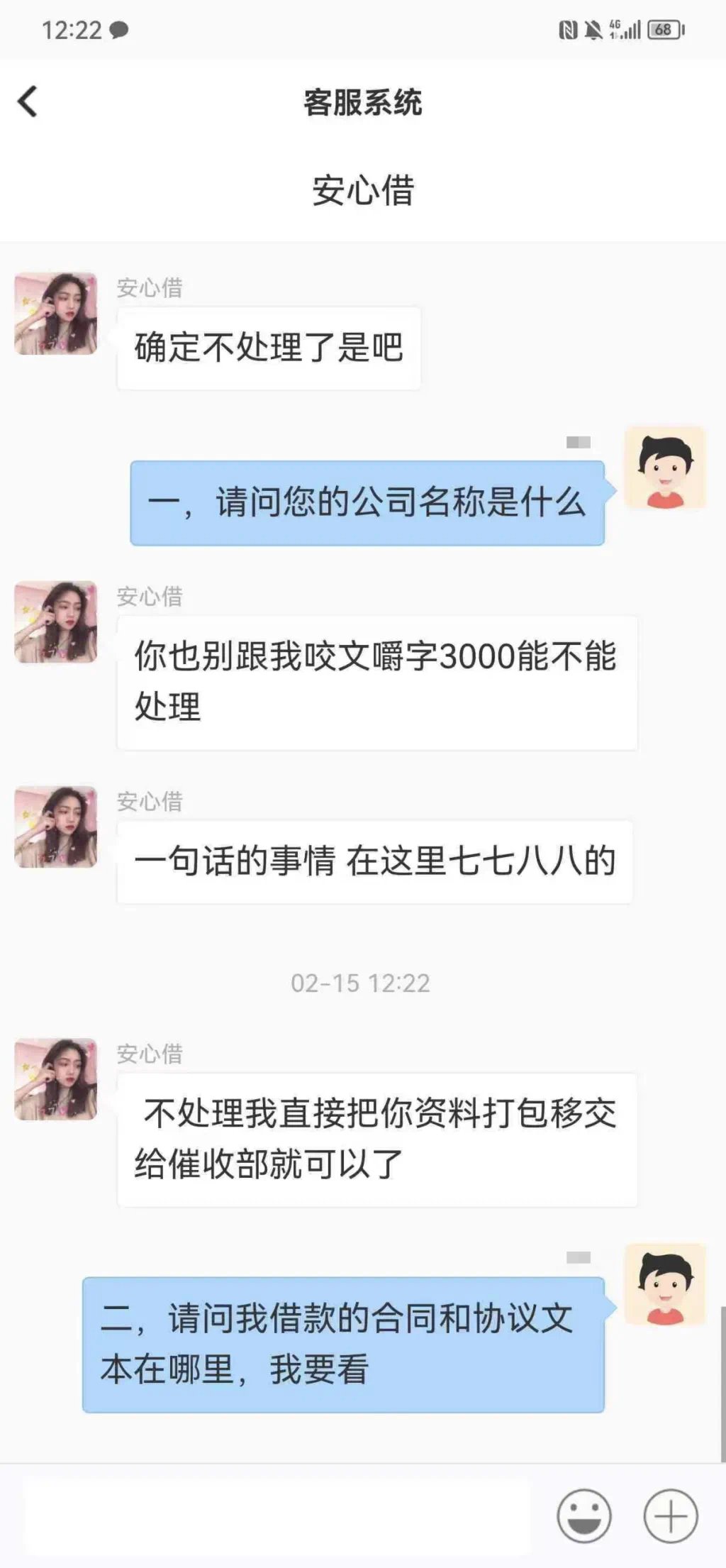 “填了个人信息,被强制放贷1560元,17天利息13764元”(图3) 微信图片_202503132114111.png