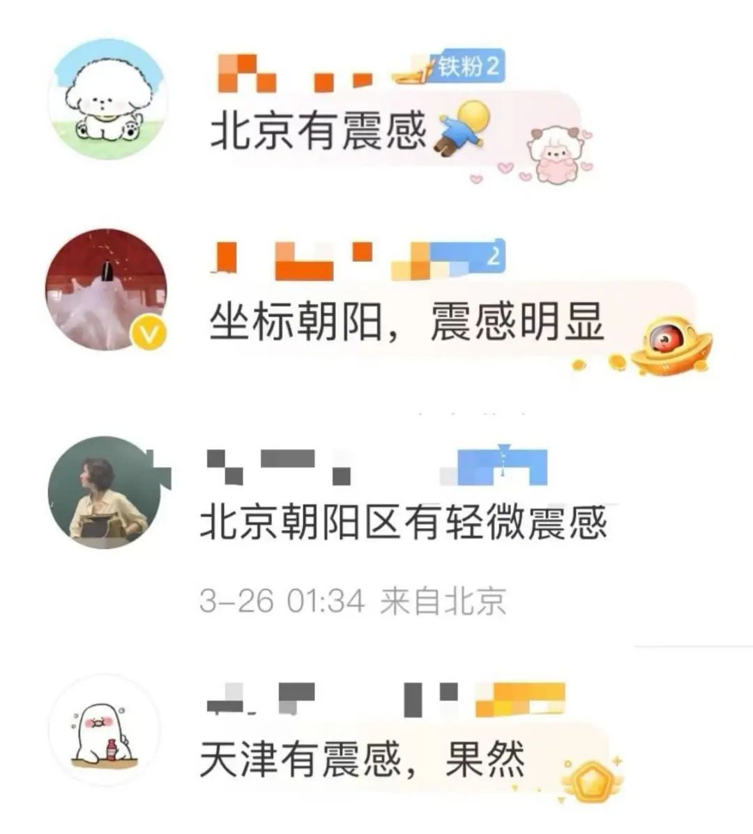 热搜第一！河北廊坊凌晨突发地震，北京天津有震感(图4)