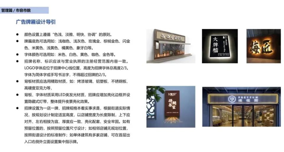 三河“招牌改色”背后:店铺招牌到底谁说了算?(图6) 图片