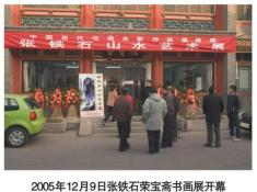 泰山之子 ·翰墨情怀(图8) 图片20.png