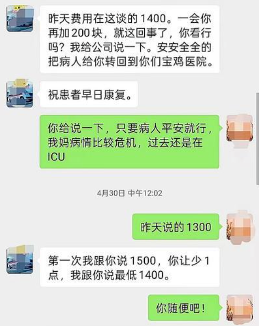 又见“黑救护”!长途转运病人半路加价,不然就不走?(图3) 图片