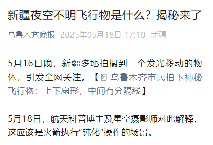 新疆夜空不明飞行物是什么?当地揭秘(图2) 图片