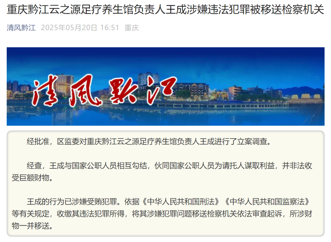 足疗养生馆负责人王成,被查!引网友关注(图1) 足疗养生馆负责人王成,被查!引网友关注(图1)