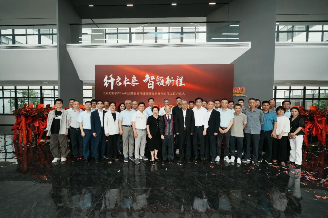 纤启未来 智领新程 | 先诺新材“年产700吨高性能聚酰亚胺纤维新建项目”竣工投产仪式圆满举行(图19) 图片