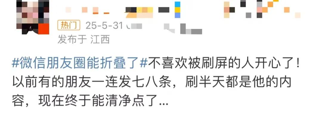 “微信朋友圈折叠”热搜第一,有网友直呼舒服了(图10) 图片