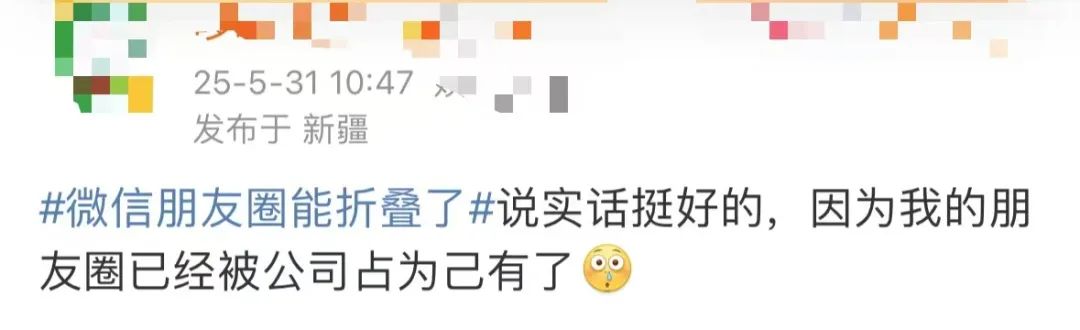 “微信朋友圈折叠”热搜第一,有网友直呼舒服了(图11) 图片