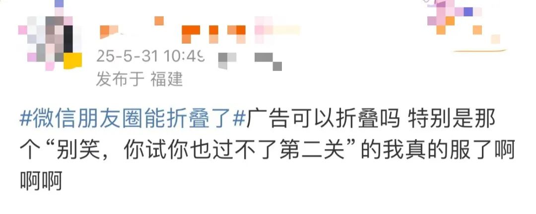 “微信朋友圈折叠”热搜第一,有网友直呼舒服了(图18) 图片