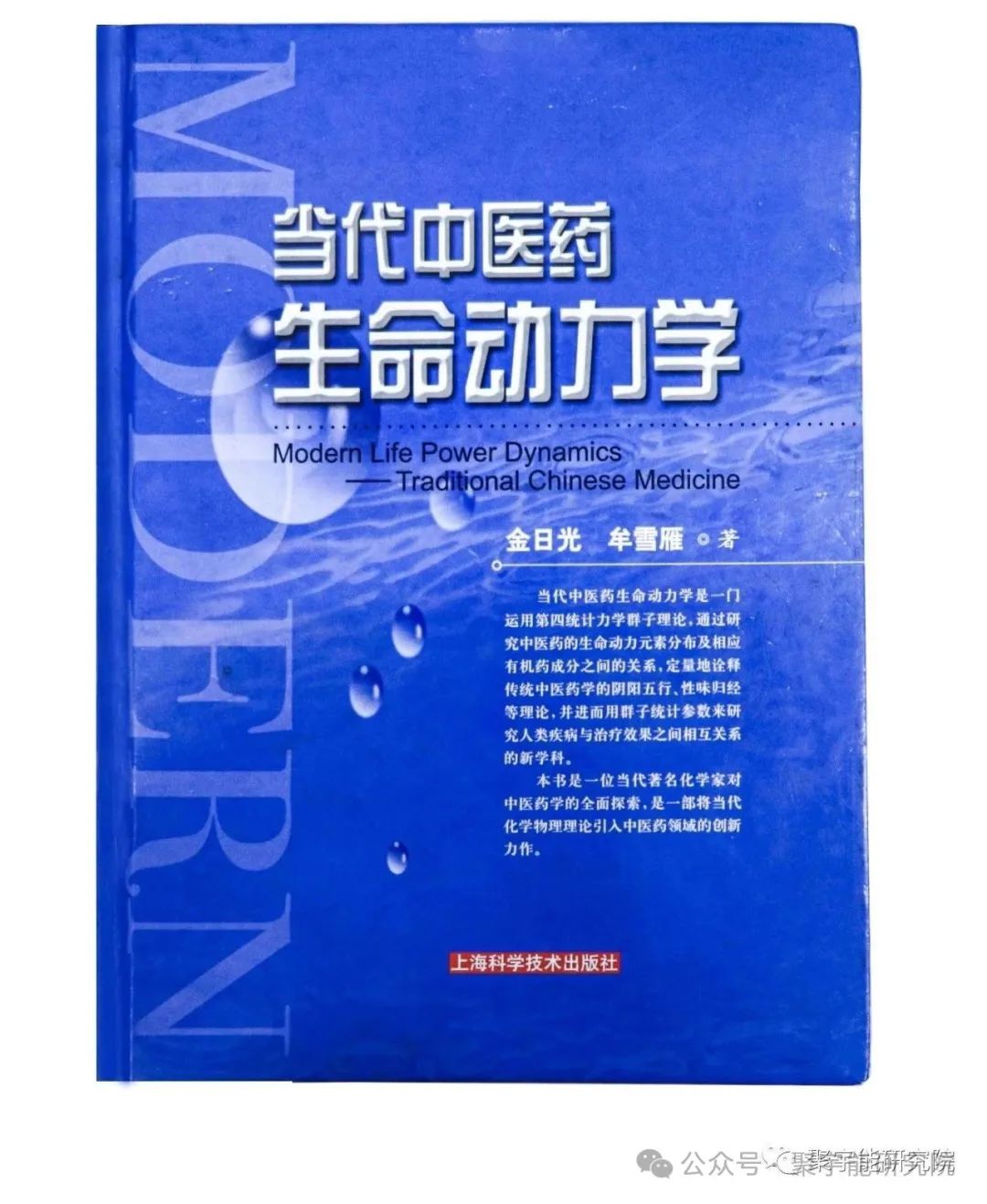 从量子化学的角度去解释“精、气、神”(上)(图1) 从量子化学的角度去解释“精、气、神”(上)(图1)