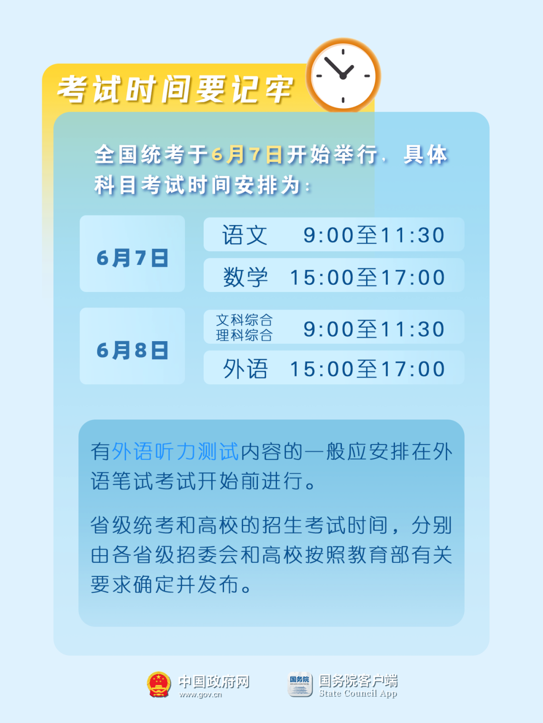 2025高考注意事项(图1)