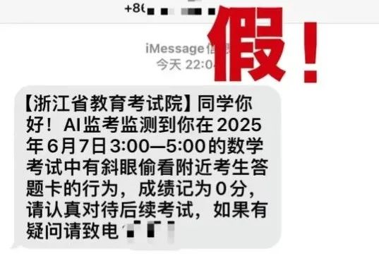 多地高考生收到这类短信,不要信!不要信!(图4) 多地高考生收到这类短信,不要信!不要信!(图4)
