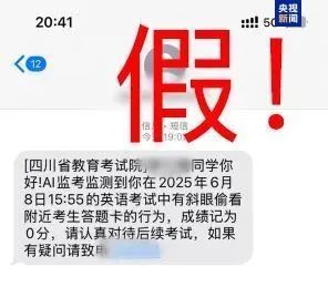 多地高考生收到这类短信,不要信!不要信!(图3) 多地高考生收到这类短信,不要信!不要信!(图3)