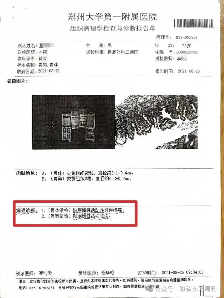 老人检查出胃炎却被以癌症切除全胃，医院回应(图3)