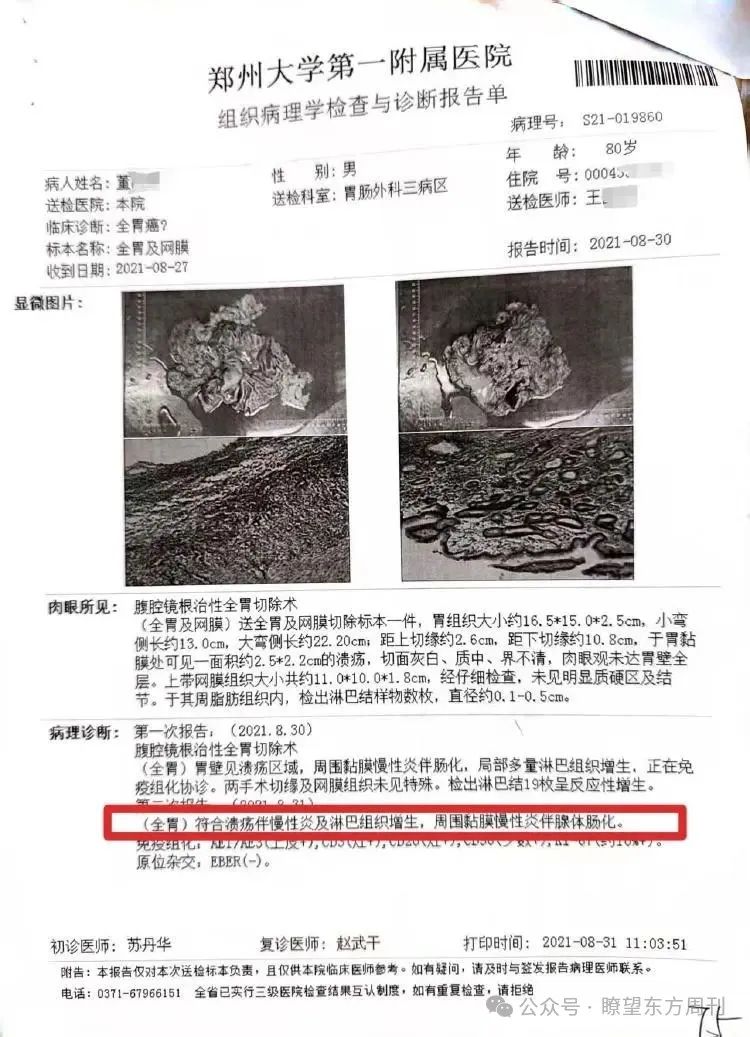 老人检查出胃炎却被以癌症切除全胃，医院回应(图4)