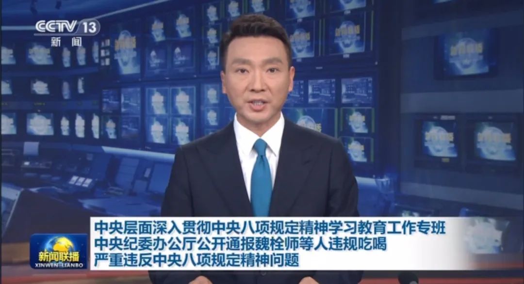 中央公开通报!正厅长级干部魏栓师等人违规吃喝,一人死亡,多人被处分(图1) 中央公开通报!正厅长级干部魏栓师等人违规吃喝,一人死亡,多人被处分(图1)