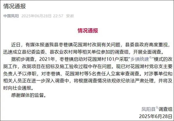 厕所改造3000元补贴遭冒领?安徽凤阳通报(图1) 厕所改造3000元补贴遭冒领?安徽凤阳通报(图1)