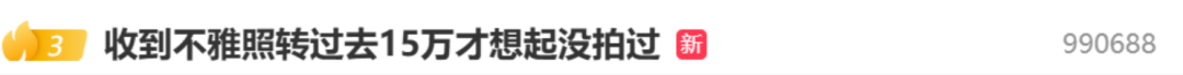 收到自己的不雅照片被骗15万？警方提醒——(图1)
