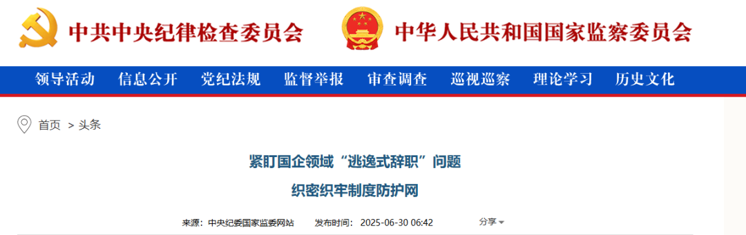 多地紧盯“逃逸式辞职”,多人被暂缓离职(图1) 图片