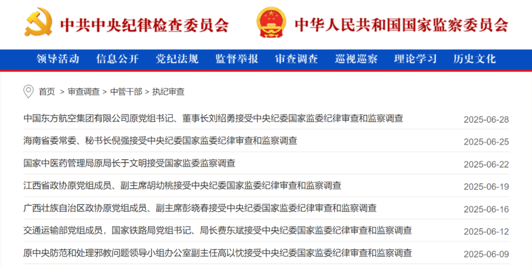 104人被查,42人被处分!中央纪委国家监委通报(图1) 图片