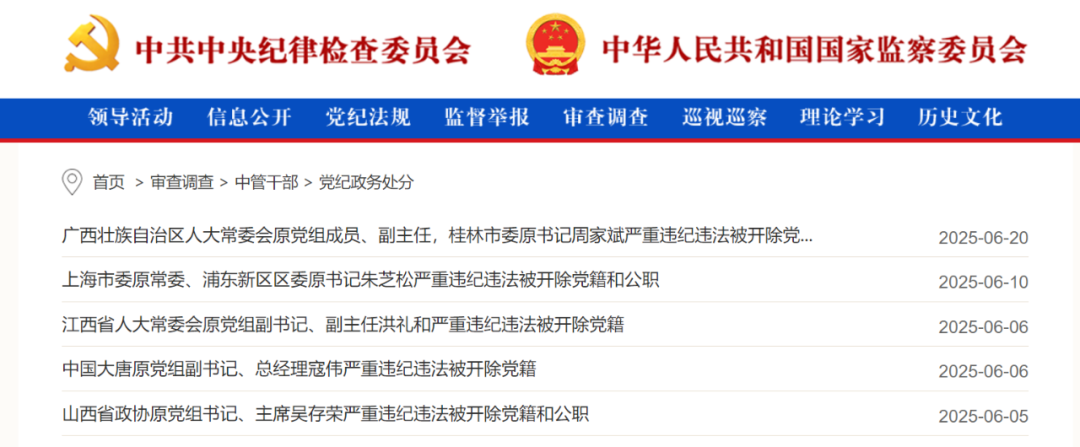 104人被查,42人被处分!中央纪委国家监委通报(图3) 图片