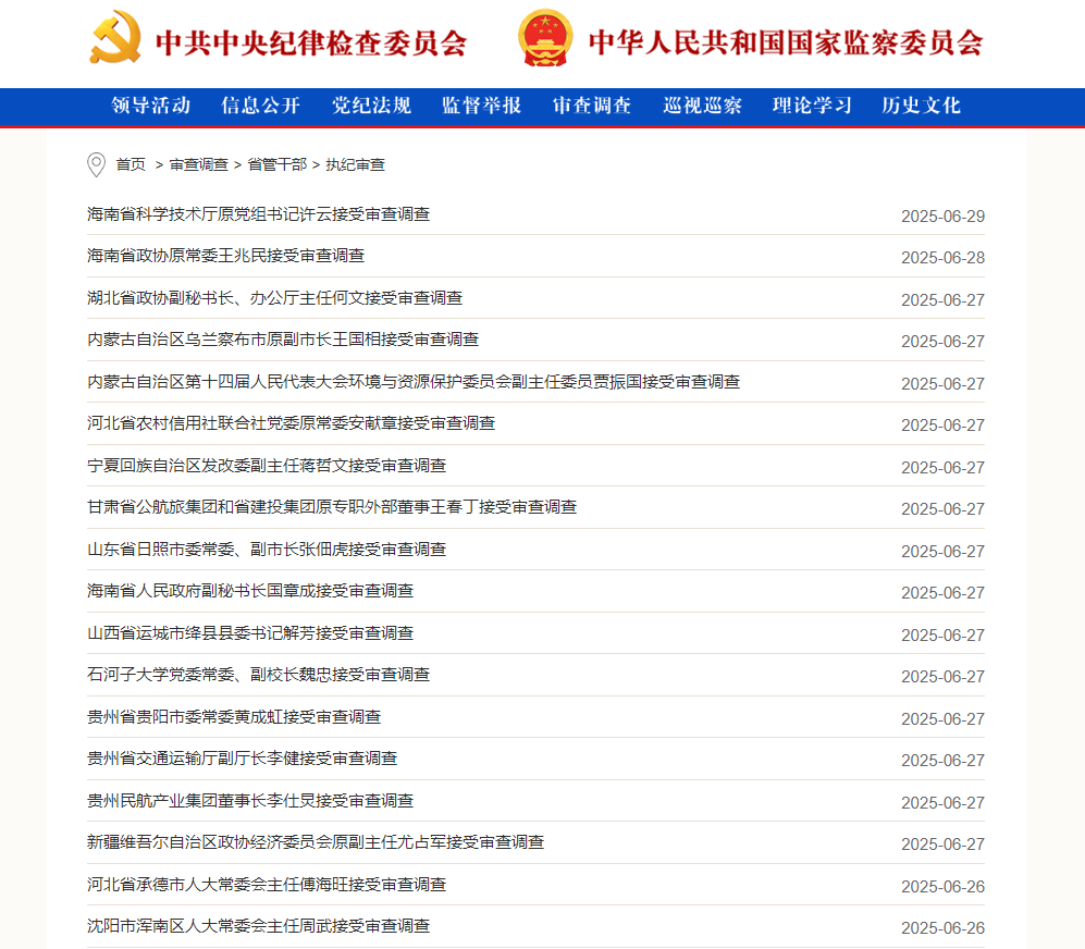 104人被查,42人被处分!中央纪委国家监委通报(图2) 图片