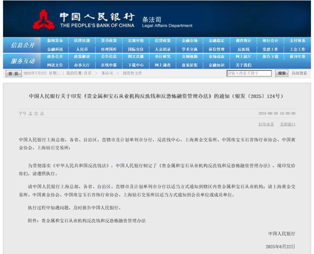 央行：8月1日起，现金买黄金超10万元需上报(图1)