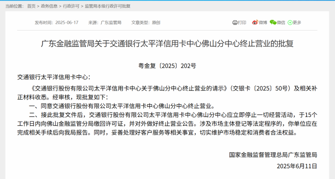 超30家银行信用卡分中心“退场”！啥原因？(图1)