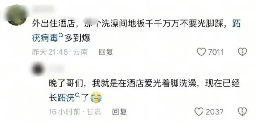 热搜!酒店光脚洗澡会感染HPV?医生提醒——(图2) 图片