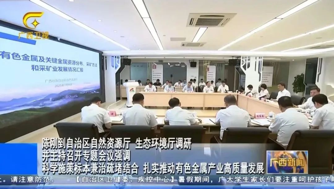 倒查十年、从严从重!陈刚:发现一个查处一个,决不手软 图片图片编辑丨董鑫 据《广西日报》报道,为深入学习贯彻习近平生态文明思想和习近平总书记对我区生态环境保护重要指示精神,7月8日下午,广西壮族自治区党委书记、自治区人大常委会主任陈刚在深入河池市南丹县开展蹲点调研前,先后到自治区自然资源厅、生态环境厅调研,了解全区有色金属及关键金属资源分布、产业发展和涉重金属污染整体情况,研究部署推进广西涉重金属(图2) 倒查十年、从严从重!陈刚:发现一个查处一个,决不手软 图片图片编辑丨董鑫 据《广西日报》报道,为深入学习贯彻习近平生态文明思想和习近平总书记对我区生态环境保护重要指示精神,7月8日下午,广西壮族自治区党委书记、自治区人大常委会主任陈刚在深入河池市南丹县开展蹲点调研前,先后到自治区自然资源厅、生态环境厅调研,了解全区有色金属及关键金属资源分布、产业发展和涉重金属污染整体情况,研究部署推进广西涉重金属(图2)