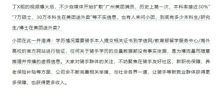 美团回应“30万本科生送外卖”:任何关于骑手学历的总量数据,都没有事实依据(图1) 图片