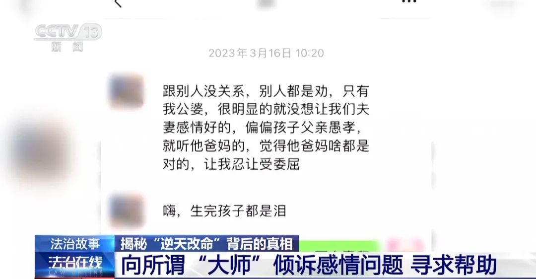 花80万元找大师“逆天改命”?当心改的是存款余额......(图2) 花80万元找大师“逆天改命”?当心改的是存款余额......(图2)