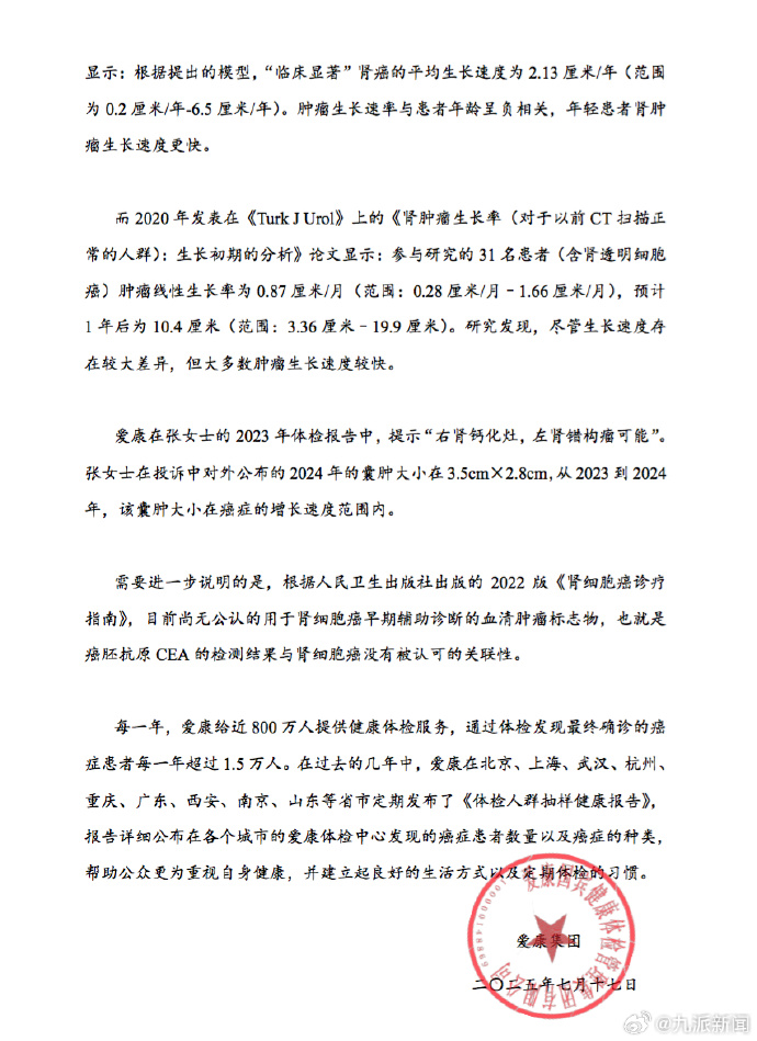 爱康国宾回应“女子体检10年未查出癌症”(图2) 图片