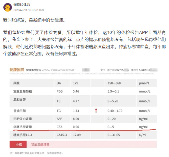 爱康国宾回应“女子体检10年未查出癌症”(图4) 图片