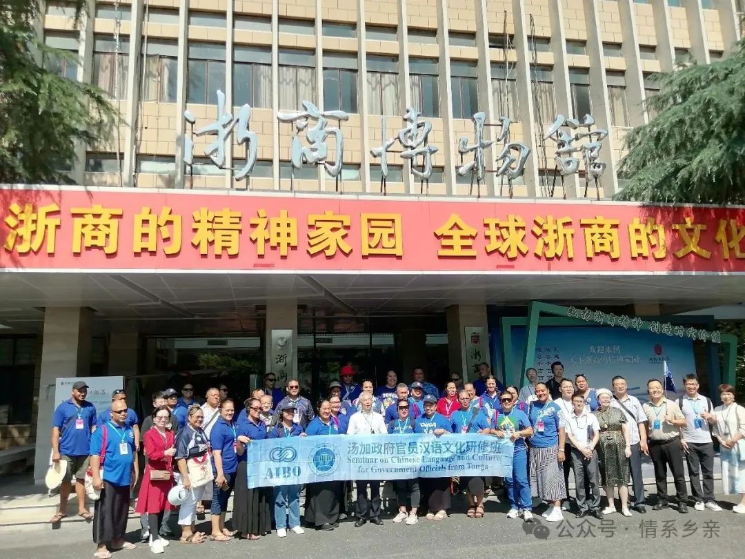 汤加王国官员走进浙商博物馆 王国安教授全程英文讲授浙商魅力(图2) 汤加王国官员走进浙商博物馆 王国安教授全程英文讲授浙商魅力(图2)