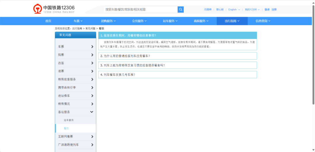 高铁不让吃方便面了?12306回应!(图3) 图片