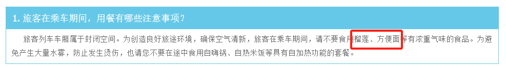 高铁不让吃方便面了?12306回应!(图4) 图片