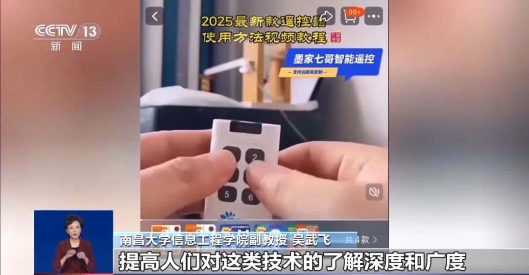70元的“万能遥控器”能开学校大门,购买者评价称“保安根本不会发现”(图4) 70元的“万能遥控器”能开学校大门,购买者评价称“保安根本不会发现”(图4)