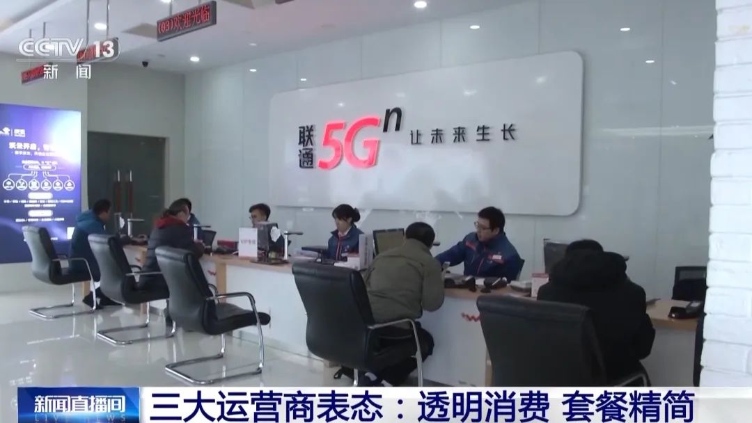 事关话费!三大运营商集体表态(图6) 图片