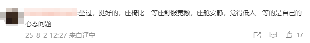 高铁车厢“低人一等座”引争议,12306回应(图5) 图片